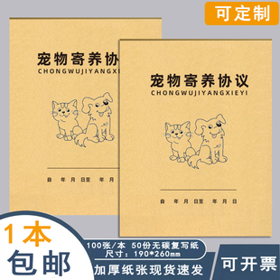 宠物寄养协议书宠物买卖合同宠物销售猫狗美容洗澡消费登记单领养单宠物会员登记表动物禽畜疫苗注射记录本