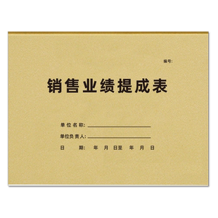 销售业绩提成簿员工提成表销售业绩提成表美容院员工手工表美甲记录本工资表服务单美发店成本利润日报