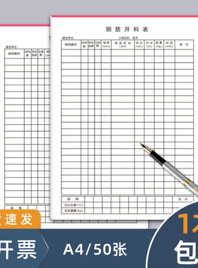 钢筋开料表钢筋开料单钢筋下料单配料单钢筋翻样下料建筑工程钢筋配料单翻样明细表分析表工程量计算表