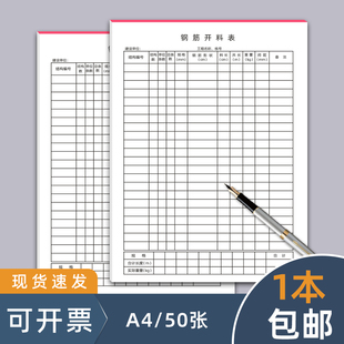 钢筋开料表钢筋开料单钢筋下料单配料单钢筋翻样下料建筑工程钢筋配料单翻样明细表分析表工程量计算表