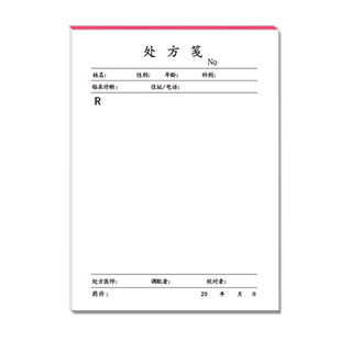 处方笺中医处方笺通用款医用医生手写处方单门诊医院医疗处方笺药房药店药品中医诊断单针灸理疗登记本可定制