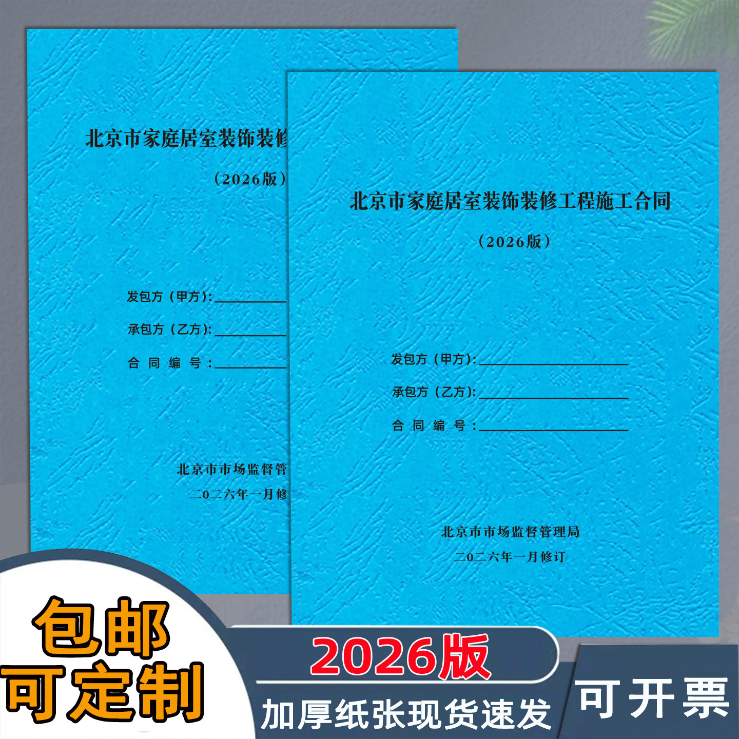 2026版北京市家庭居室装饰装修工程施工合同北京市装修合同家装合同装修装饰合同书装修收据可定制