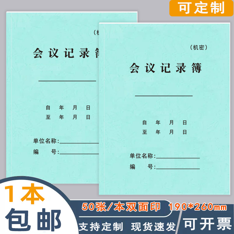 会议记录簿办公加厚定制现货通用