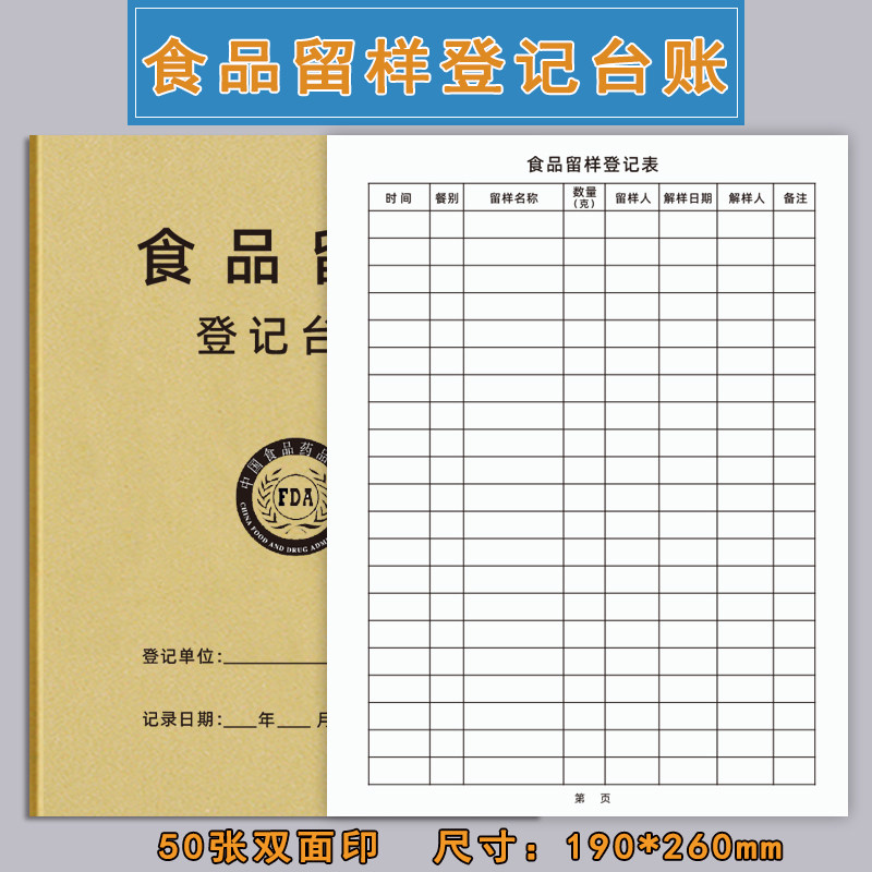餐饮食品留样记录本登记簿台账