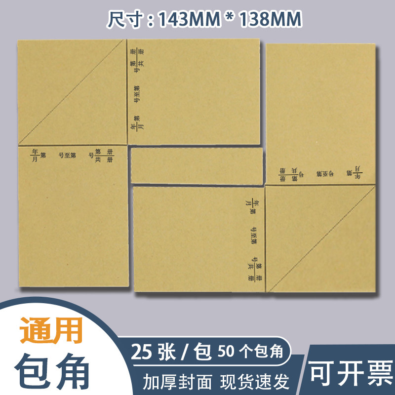 记账凭证包角封面监制牛皮纸