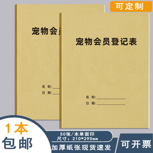 宠物会员登记表A4客户资料档案笔记本通用宠物美容消费记录簿登记单宠物买卖合同寄养协议书现货款可定制