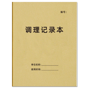 调理记录本中医调理记录本养生调理登记本养生馆顾客健康管理档案本中医调理理疗推拿记录本中医医案现货定制