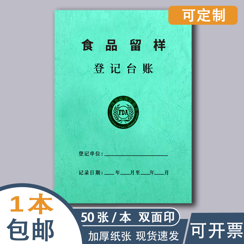 食品留样记录本餐饮食堂登记表