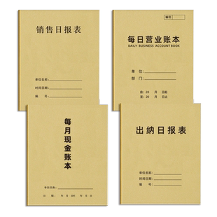 每月现金账本店铺商用销售日报表财务用品现金记录本收银日报表每月营业账本记录销售报表日常开支明细表登记