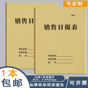 销售日报表个人计件月报表销售业绩提成表货品出入库记簿录盘点表每日现金账本商品进货考勤表加厚现货可定制