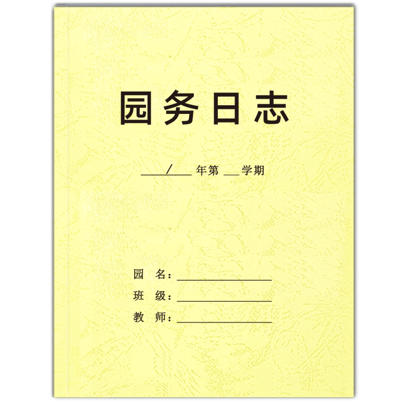 配其园务日志现货可定制加厚纸张