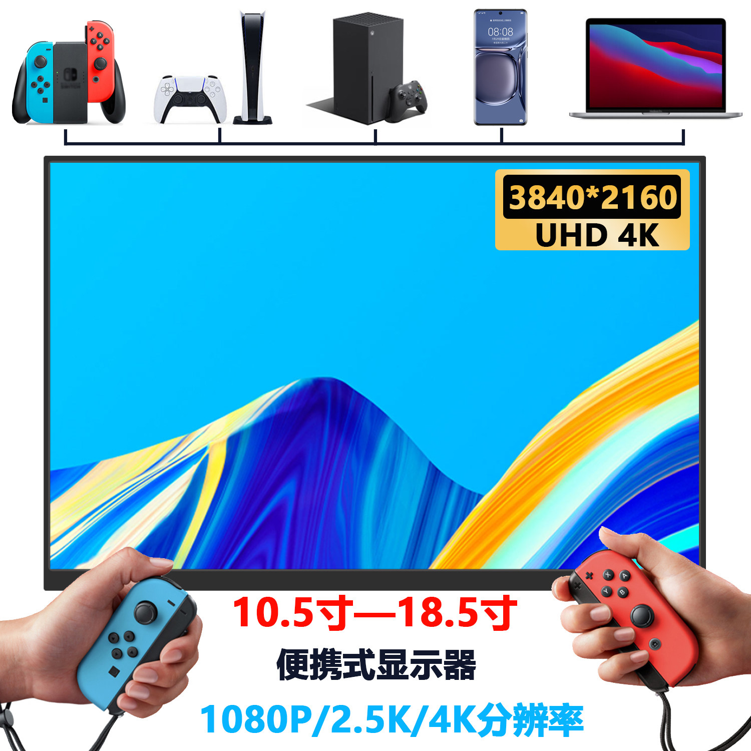 18英寸2.5K电竞144Hz便携式显示器4K触摸电脑手机PS4游戏扩展屏17