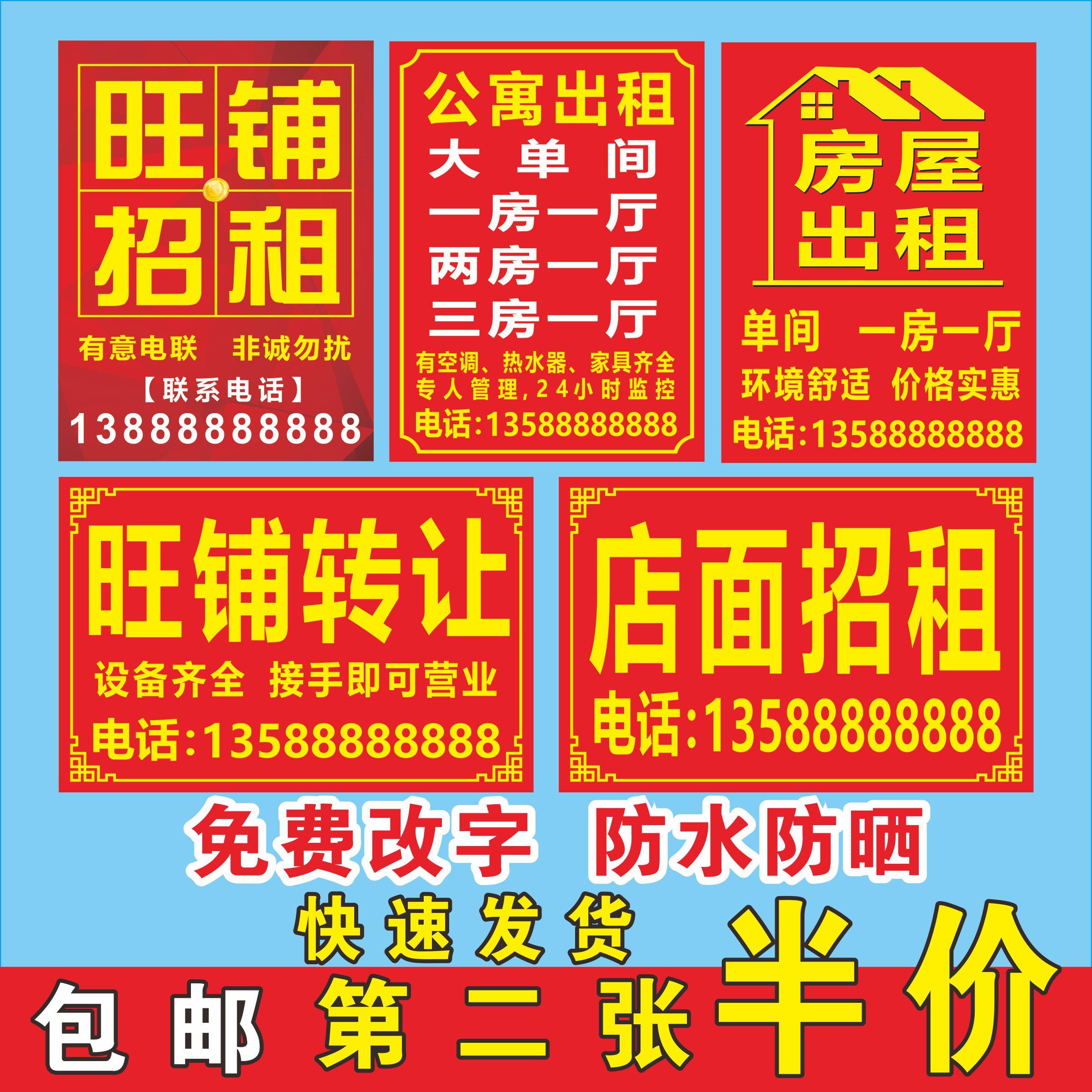 房屋出租厂房出租旺铺招租防水海报喷绘灯布定制户外广告背胶贴纸