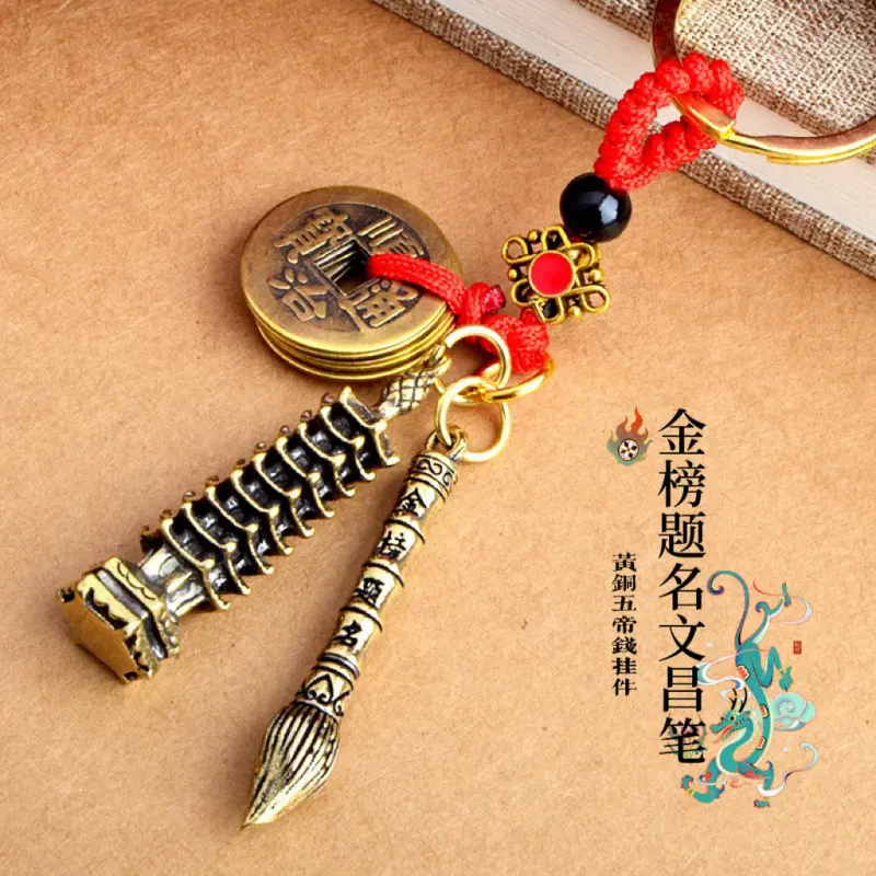 文昌笔钥匙扣学生金榜题名工艺品
