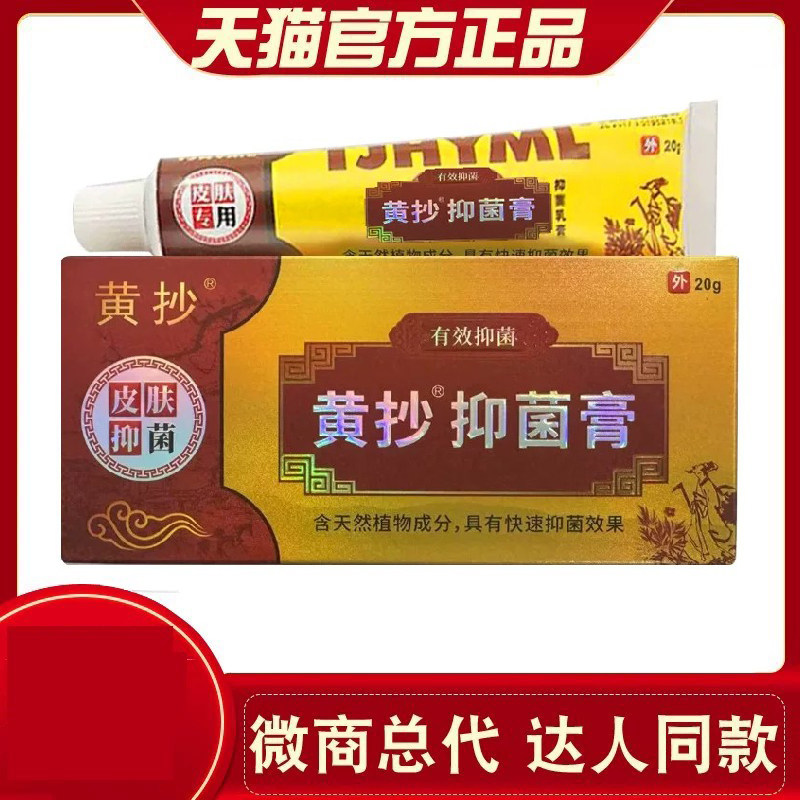 成人一抹灵脱皮止痒膏