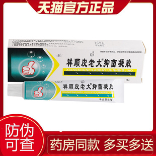 【天猫正品】祥顺铍老大抑菌凝胶正品皮老大皮肤外用乳膏软膏