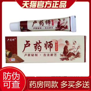 卢药师抑菌膏正品旗舰店抑菌乳膏皮肤哈尔滨卢药师旗舰店