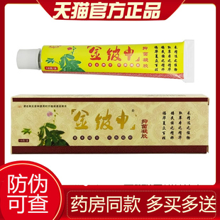祥顺金皮申金皮神凝胶18g乳膏买2送1官方正品金铍申抑菌凝胶乳膏