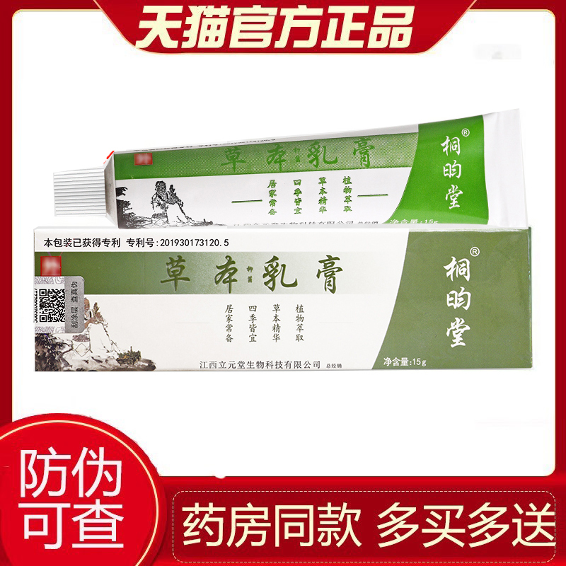 桐昀堂草本小乳膏天津立元堂正品苙元堂成人官方旗舰店官方软膏