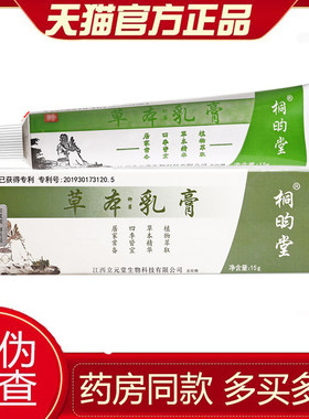 桐昀堂草本小乳膏天津立元堂正品苙元堂成人官方旗舰店官方软膏
