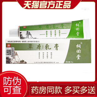 桐昀堂草本小乳膏天津立元堂正品苙元堂成人官方旗舰店官方软膏