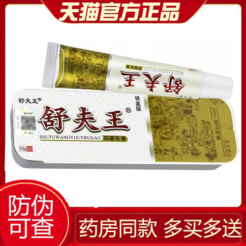 【天猫正品】铍养宁舒夫王乳膏抑菌软膏舒肤王皮肤外乳膏