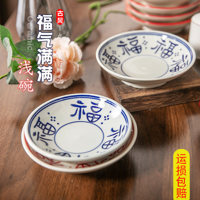 复古陶瓷小碗家用菜盘浅碟高温釉下彩圆级感新款深福字碟高档餐具