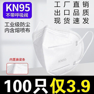 kn95口罩独立包装防尘透气工业粉尘KN夏季薄款一次性95口罩3d立体
