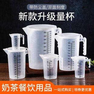 量杯带刻度奶茶店专用工具带盖烘焙耐高温家用塑料计量水杯5000ml