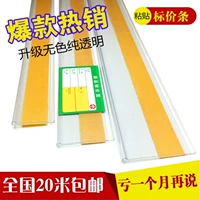 Dải nhựa dán dải dải trong suốt dải thẻ giá dải giá thẻ nhãn dải giá thẻ - Kệ / Tủ trưng bày kệ trưng bày nước ngọt