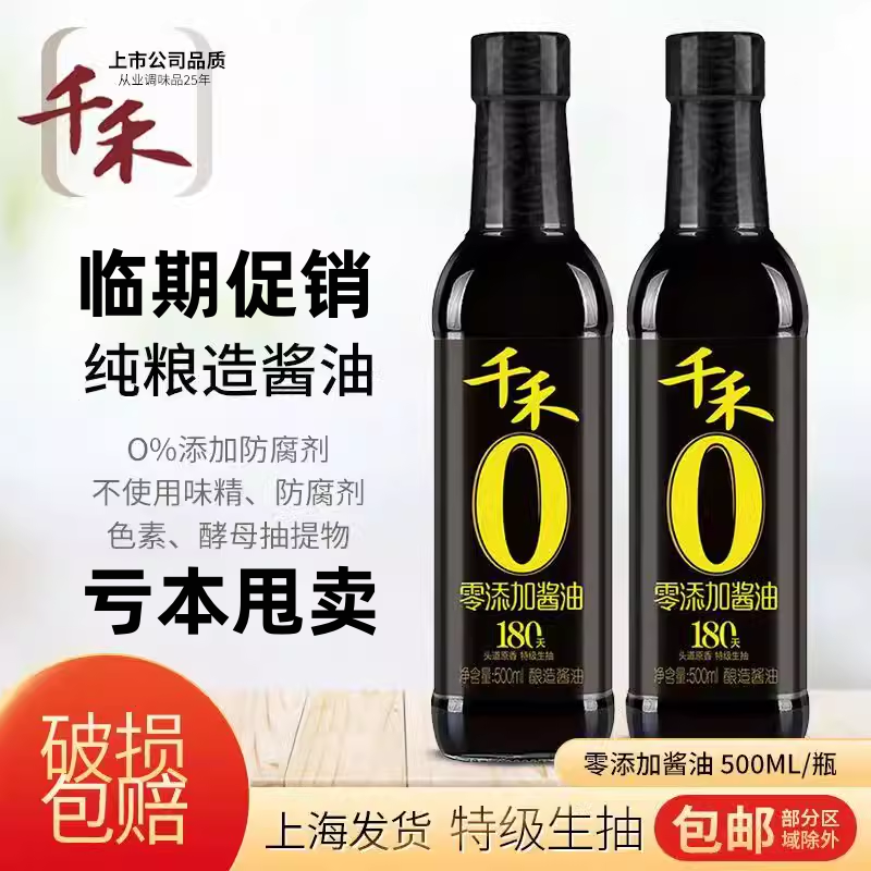 千禾0添加酱油生抽老抽白醋