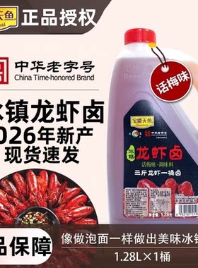 26年4月产正品保障宝鼎天鱼话梅