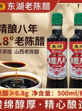 26年产东湖山西老陈醋8年酿造