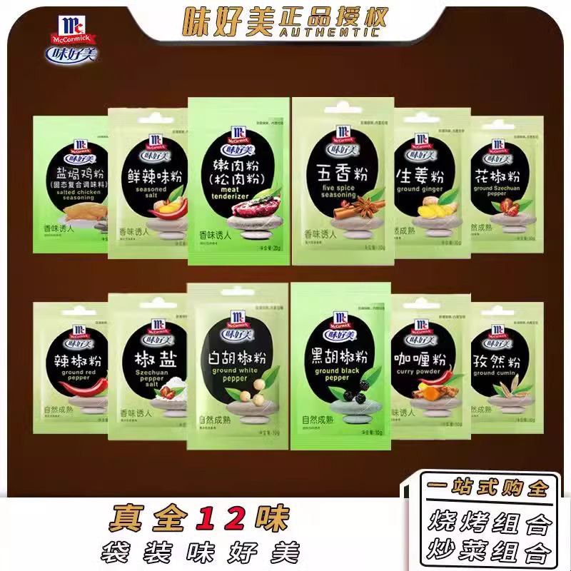 味好美白胡椒粉10g*10包