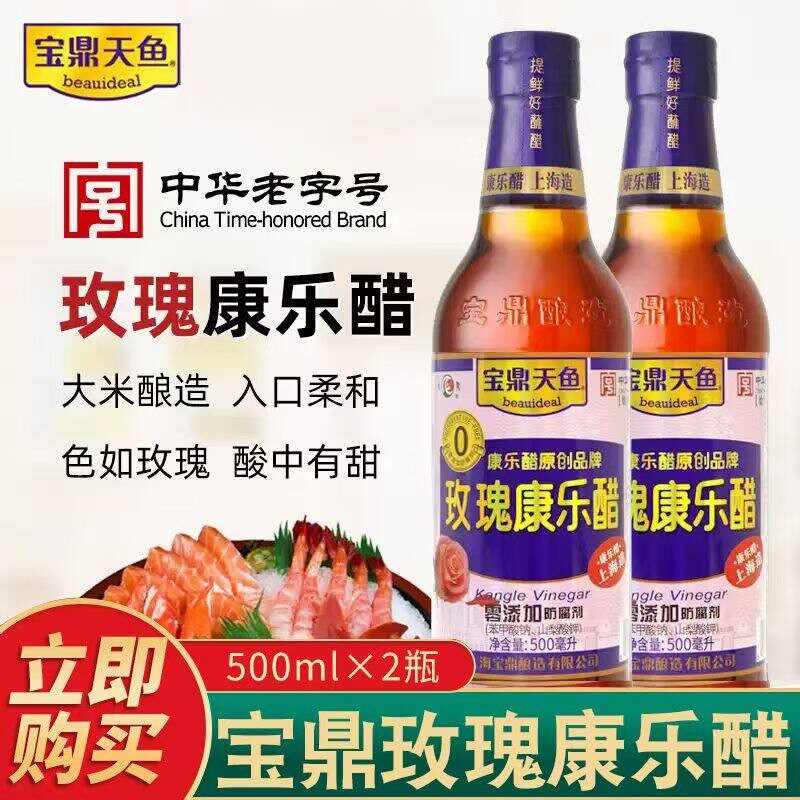 宝鼎天鱼玫瑰康乐醋500ml*2瓶大米酿造食醋虾蟹饺蘸醋凉拌酸甜醋