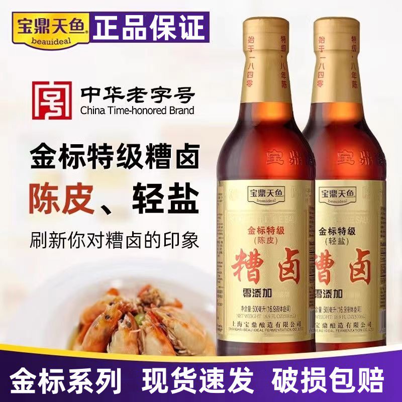 临期促销宝鼎上海500ml金标轻盐糟卤料酒卤汁糟毛豆泡椒鸡爪