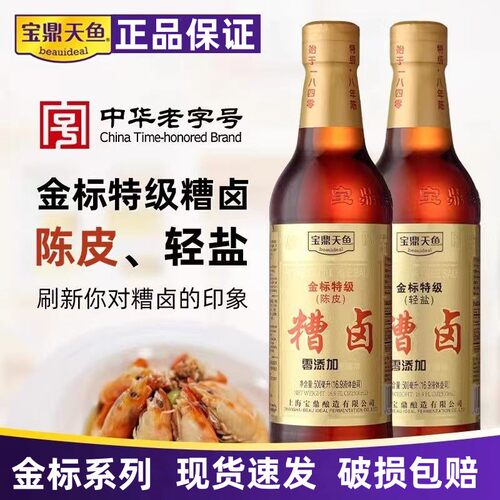 26年新产500ml金标宝鼎陈皮糟卤