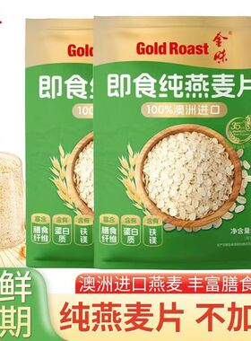 金味即食纯燕麦片708g懒人速溶免煮即食冲饮营养麦片早餐代餐