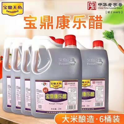 康乐醋上海宝鼎大桶装甜醋现货