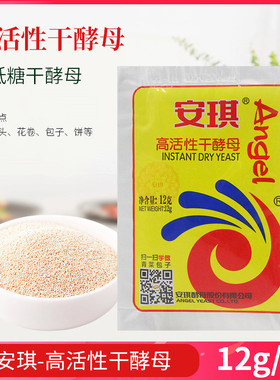 【25年10月产】安琪 高活性干酵母粉 12克家用商用馒头酵母粉面包