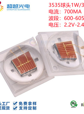 陶瓷橙光灯珠LED贴片3535球头橙色605NM灯珠晶元芯片大功率3W橙光