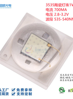 540NM灯珠草绿光LED 3535球头大功率陶瓷540NM灯珠医用绿色光源