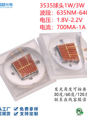 3535球头红光灯珠LED贴片高波红光635NM灯珠深红光640NM大功率3W