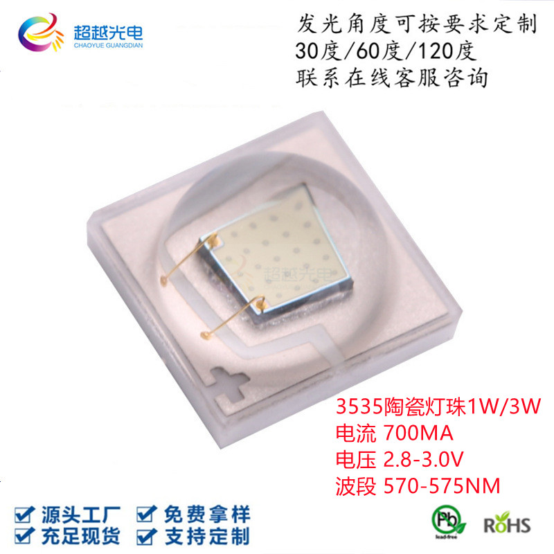 黄绿575nm灯珠球头led大功率