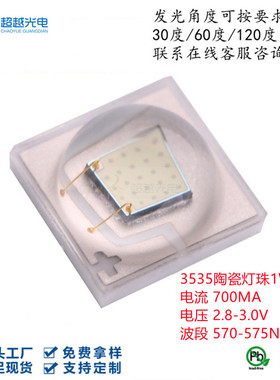 570NM灯珠3W大功率黄绿光灯珠 3535球头黄绿光575NM普绿光700MA