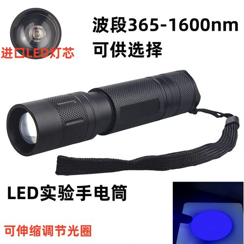 led科研实验可调光手电筒蓝光440nm 450nm 460nm 470nm480nm490nm