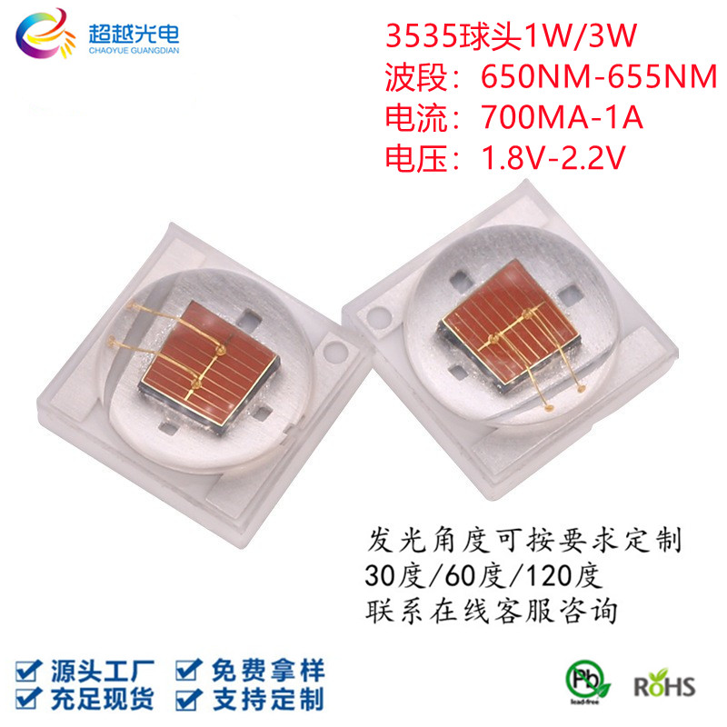 3535贴片二极管650NM灯珠