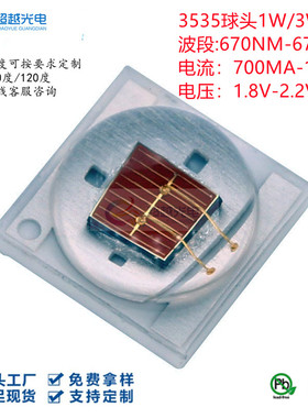 3535陶瓷灯珠670NM灯护眼深红色 LED大功率3W红光700MA改装灯珠