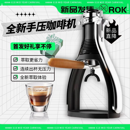 ROKSmartshott手压咖啡机