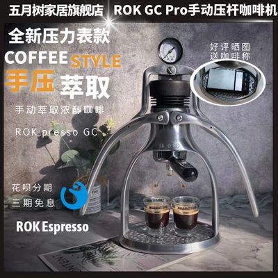 ROK espresso pro手动压杆咖啡机户外野营可携式意式浓缩家用小型